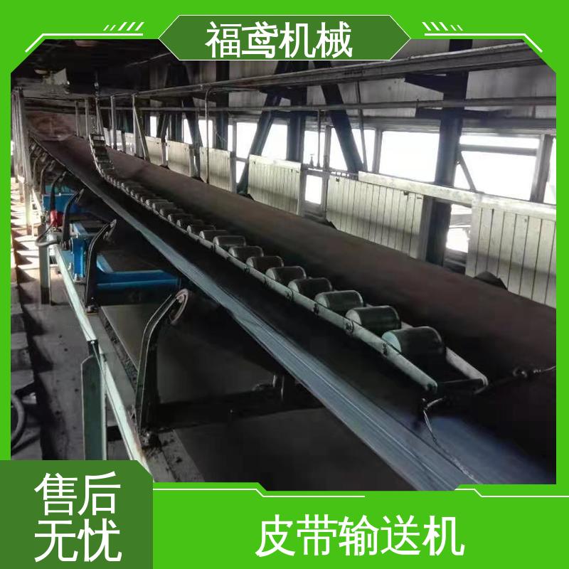 福鸢机械 煤炭等 皮带输送机 耐磨损 经久耐用 诚信经营 性价比高