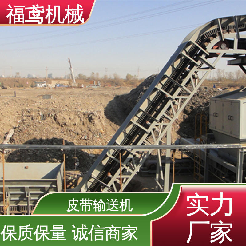 福鸢机械 颗粒 不锈钢皮带输送机 柔性好 持久耐用 厂家供应 支持定制