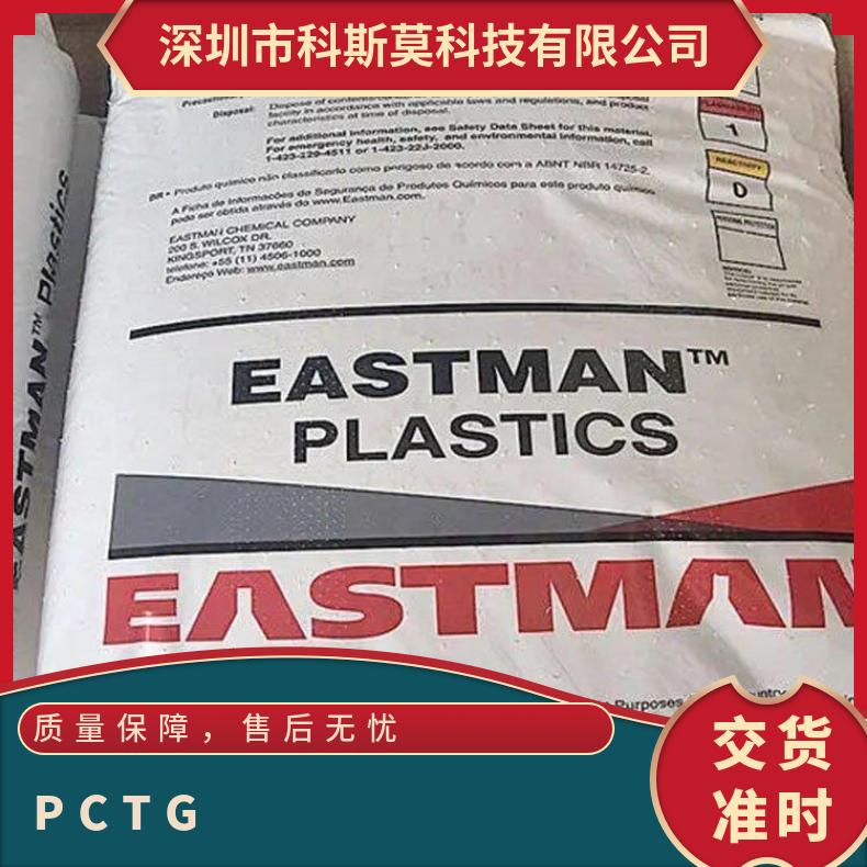 Tritan MX730 美国伊士曼 PCTG 共聚多酯 高流动性 韧性好 易