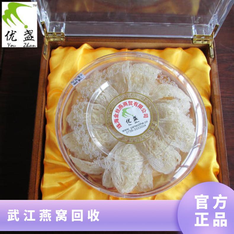 互利共赢 免费鉴定 保护隐私 良好 阴凉处储存 燕窝回收