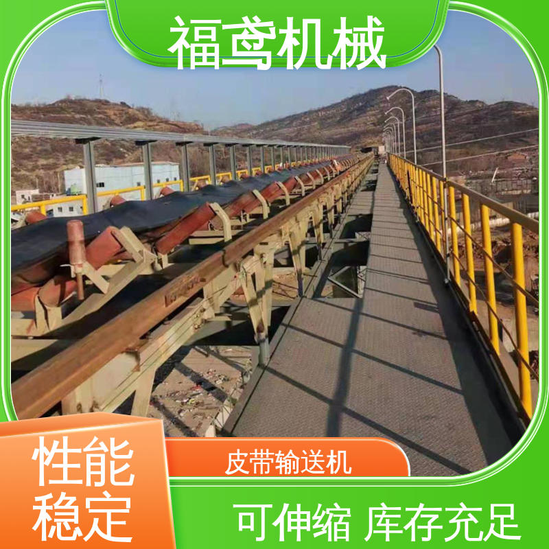 福鸢机械 煤炭等 给料皮带输送机 耐磨损 经久耐用 按需定制 一站式服务