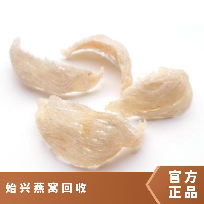 现金/刷卡手机支付 保护隐私 白色 互利共赢 免费鉴定 燕窝回收