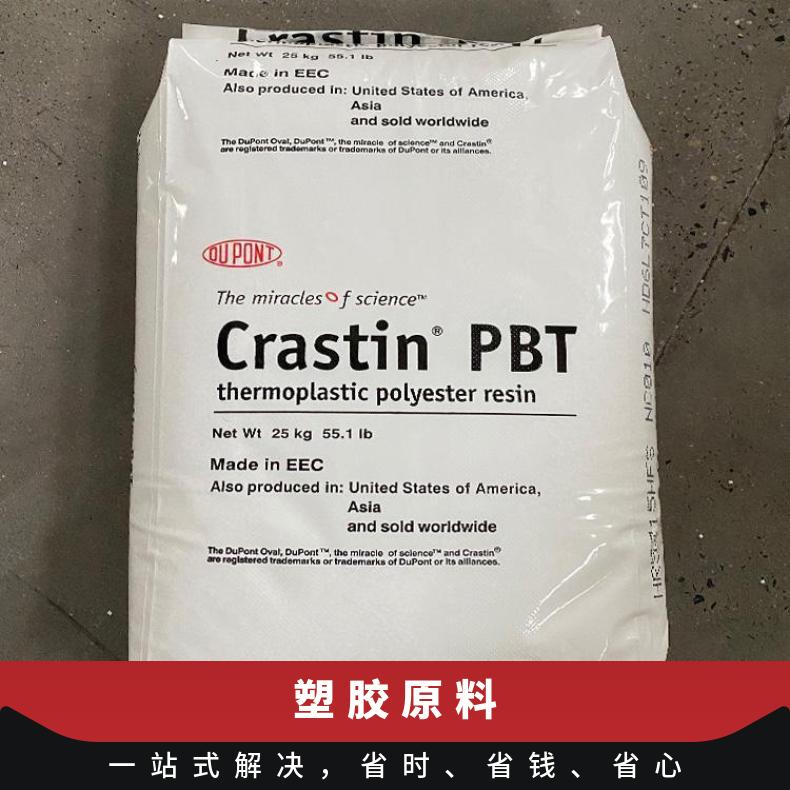 美国杜邦 PBT原料 Crastin HR5315HF BK503 耐水解性 塑胶粒