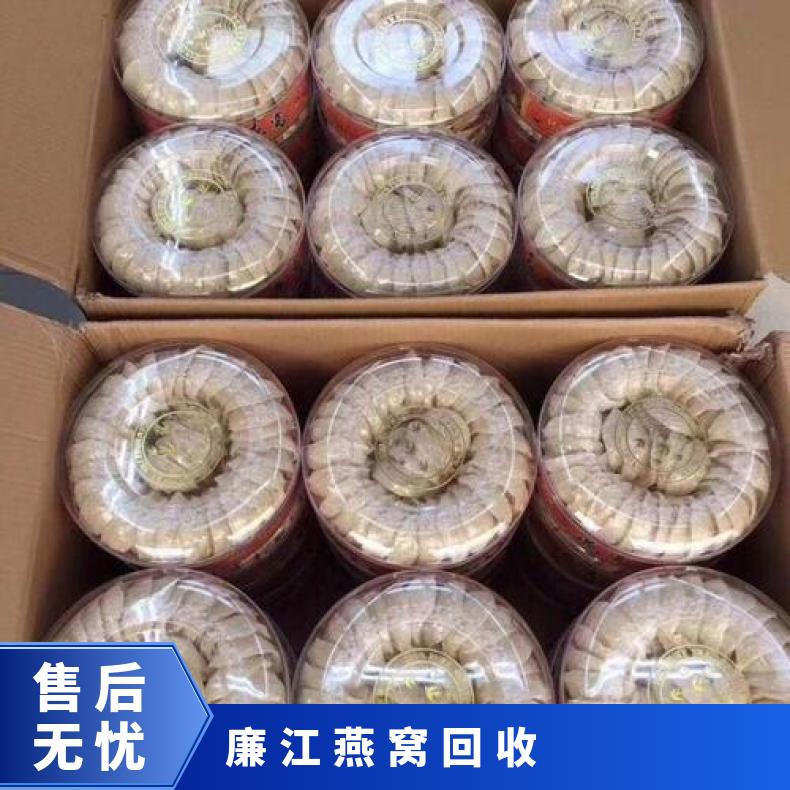 燕窝回收 阴凉处储存 充足 质量过硬 保护隐私 互利共赢 免费鉴定