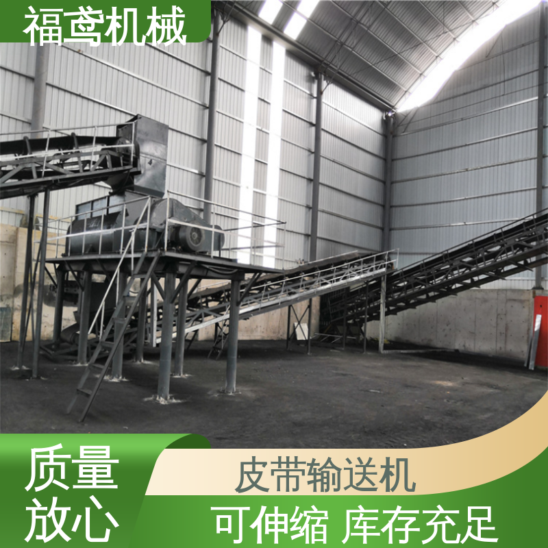 福鸢机械 煤炭等 DJ型皮带输送机 重1200kg 物流配送 发货快