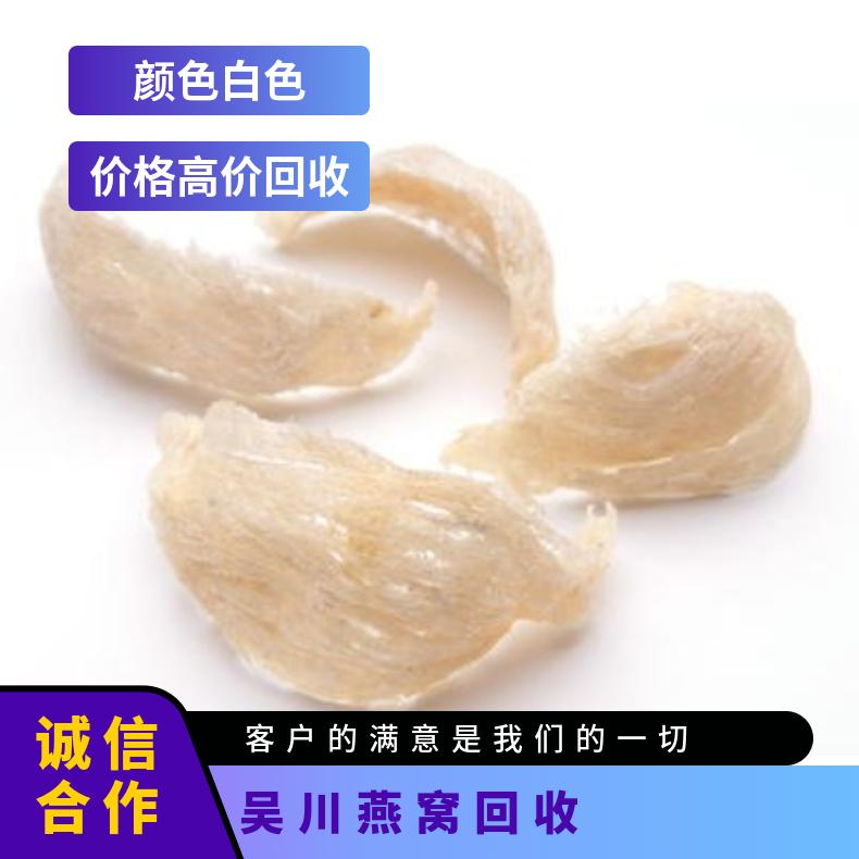 燕窝回收 充足 国际 免费鉴定 保护隐私 良好 现金/刷卡手机支付