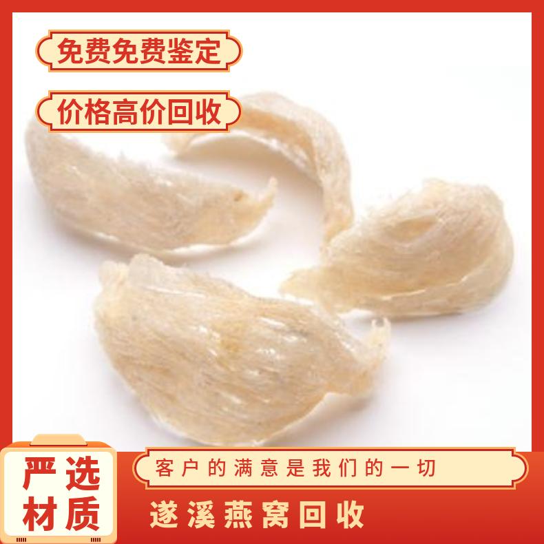 燕窝回收高价上门电话 附近收购茅台酒洋酒红酒虫草海参鱼胶