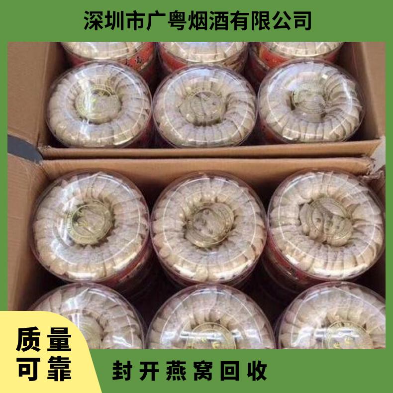燕窝回收上门行情 高价收购茅台酒洋酒红酒 虫草鱼胶海参