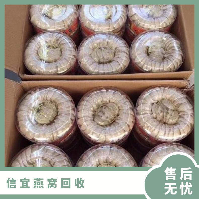 燕窝回收上门 现金/刷卡手机支付 实力雄厚 充足 保护隐私 免费鉴定