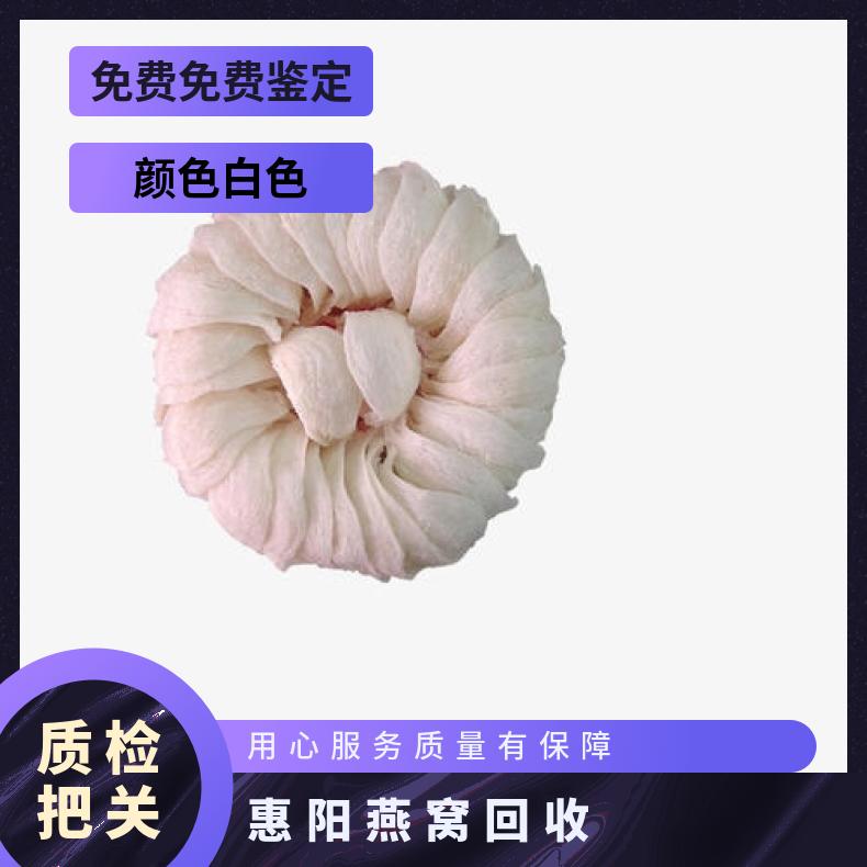 礼盒装/散装 白色 免费鉴定 质量过硬 互利共赢 保护隐私 燕窝回