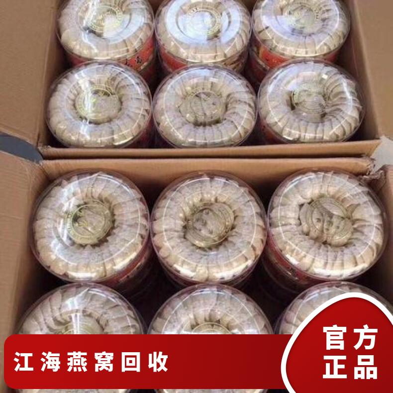 燕窝回收上门电话 互利共赢 保护隐私 礼盒装/散装 免费鉴定 专业靠