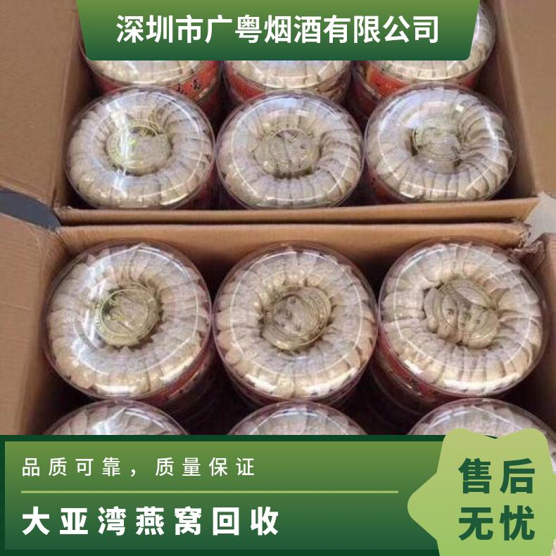 大亚湾燕窝回收 阴凉处储存 质量过硬 保护隐私 实力雄厚 免费鉴定 良好