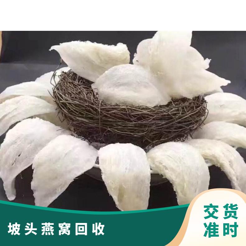 坡头燕窝回收商行 长期在附近收购茅台酒洋酒红酒虫草海参鱼胶
