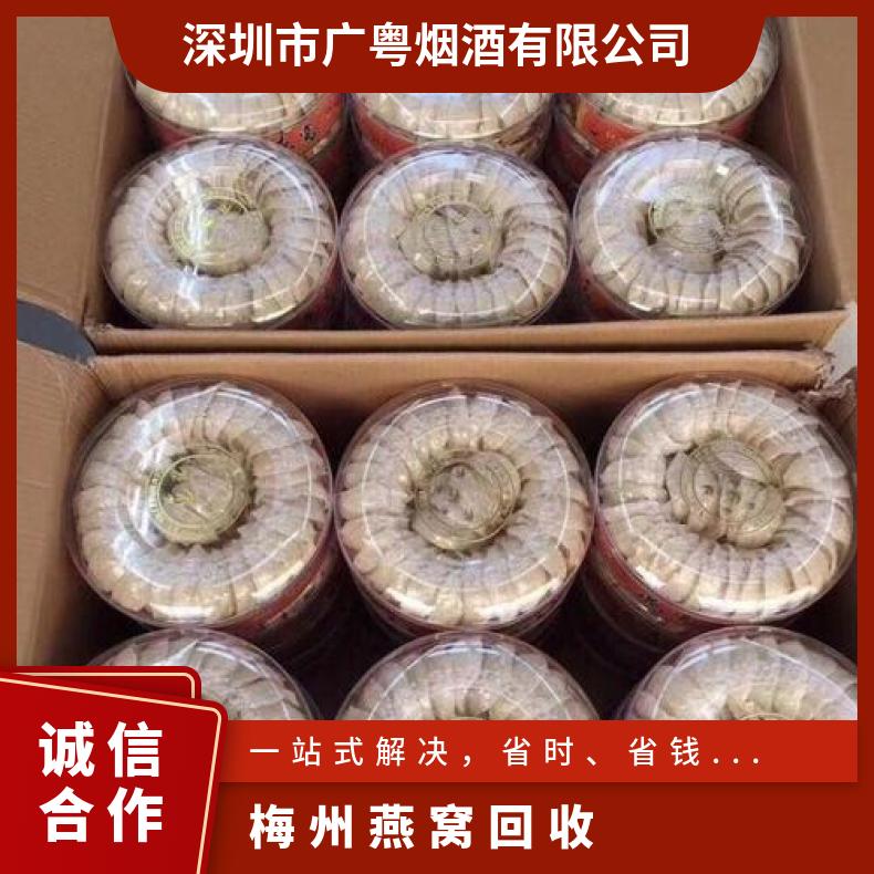 燕窝回收靠谱商家 诚信收购茅台酒洋酒红酒 虫草海参鱼胶