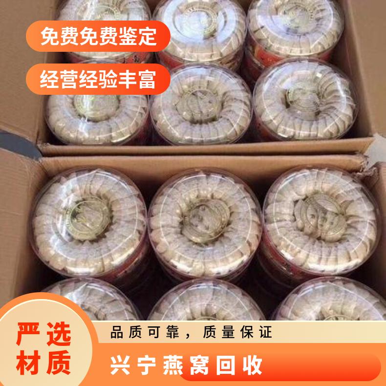 燕窝回收商行上门电话 收购茅台酒洋酒红酒 虫草海参鱼胶