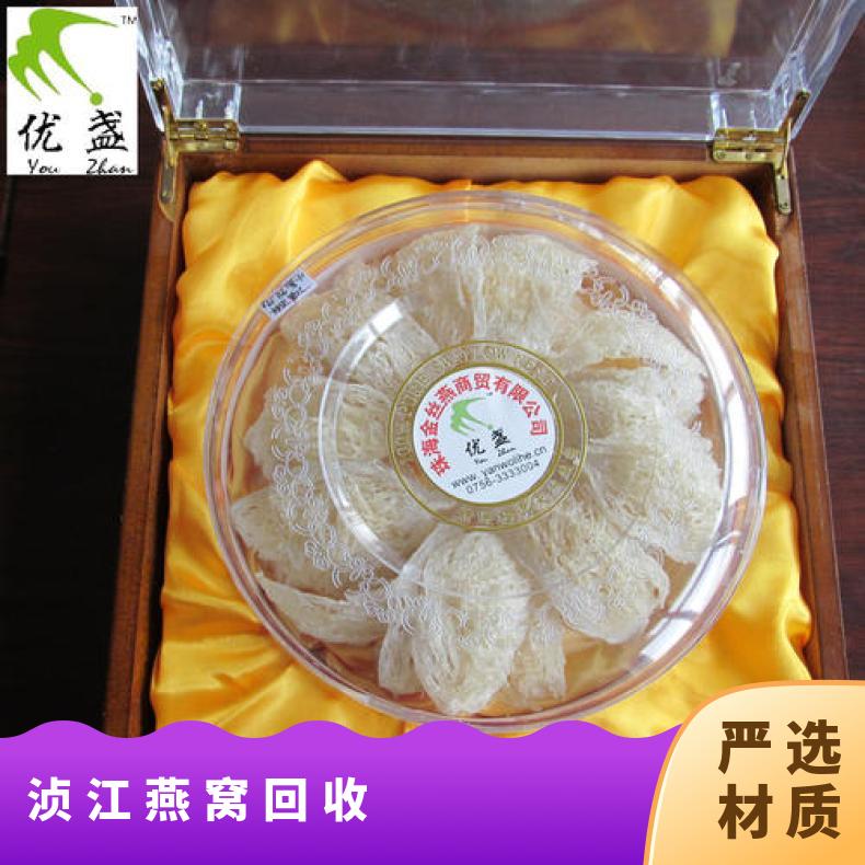 阴凉处储存 免费鉴定 国际 现金/刷卡手机支付 保护隐私 燕窝回收