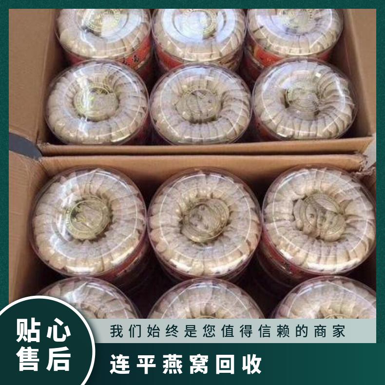 燕窝回收 快 免费鉴定 保护隐私 礼盒装/散装 专业靠谱