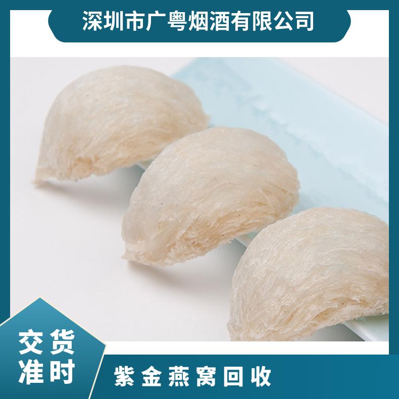 散装燕窝回收行情 高价收购茅台酒洋酒红酒 靠谱商家