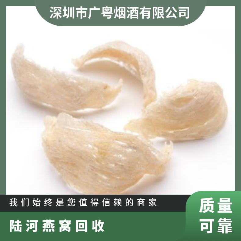 燕窝回收 免费鉴定 现金/刷卡手机支付 良好 保护隐私 质量过硬