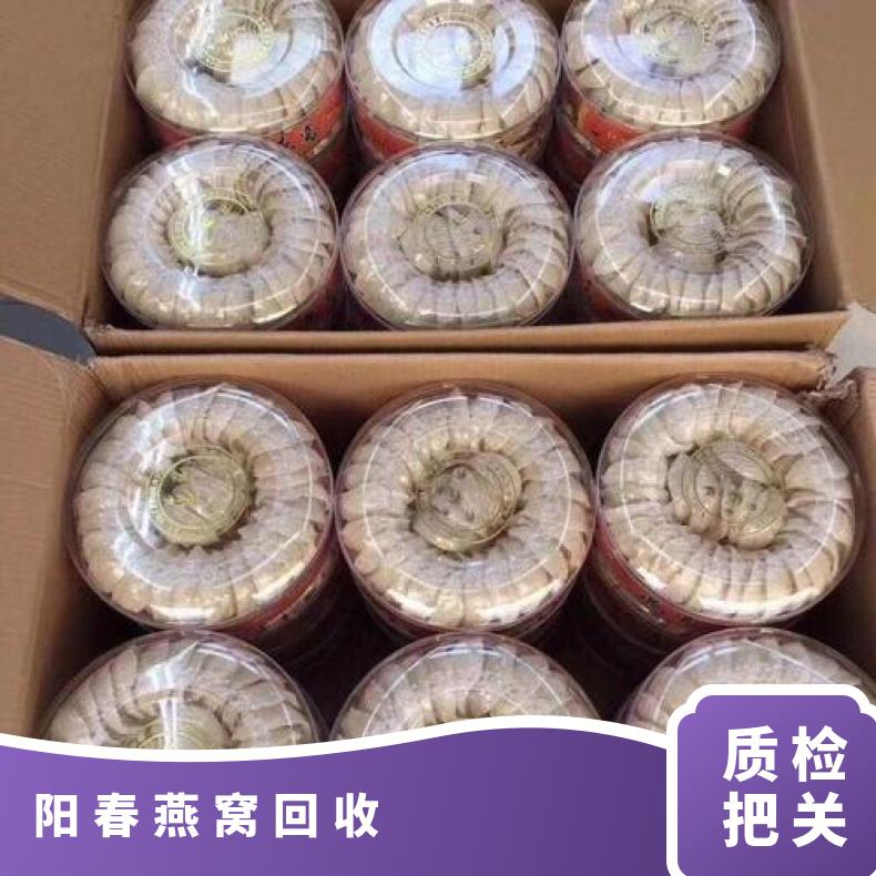 燕窝回收 现金刷卡手机支付 免费鉴定 保护隐私 礼盒装/散装 快