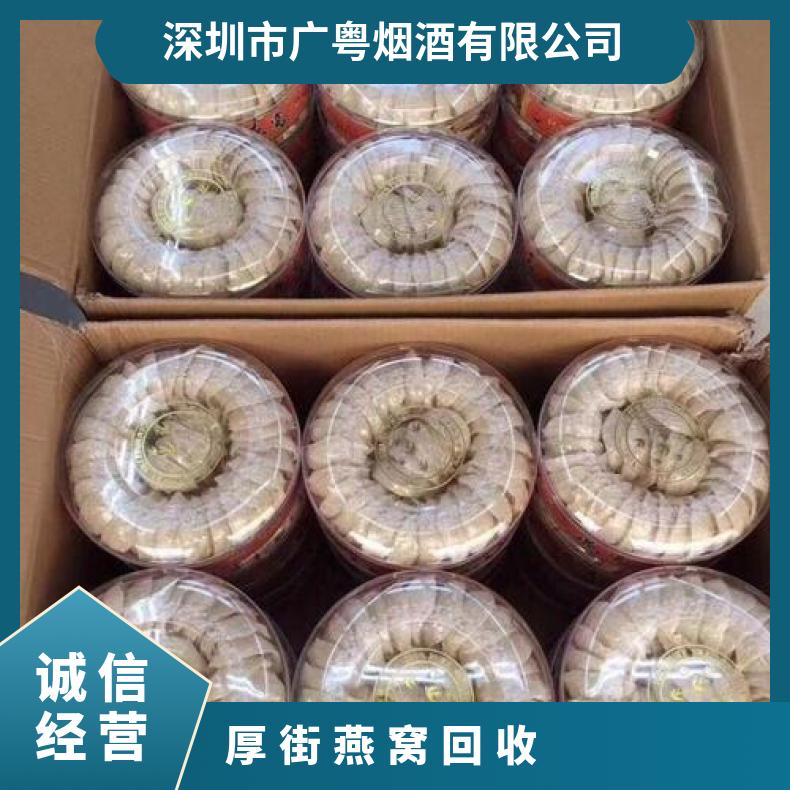 阴凉处储存 免费鉴定 现金/刷卡手机支付 保护隐私 快 燕窝回收