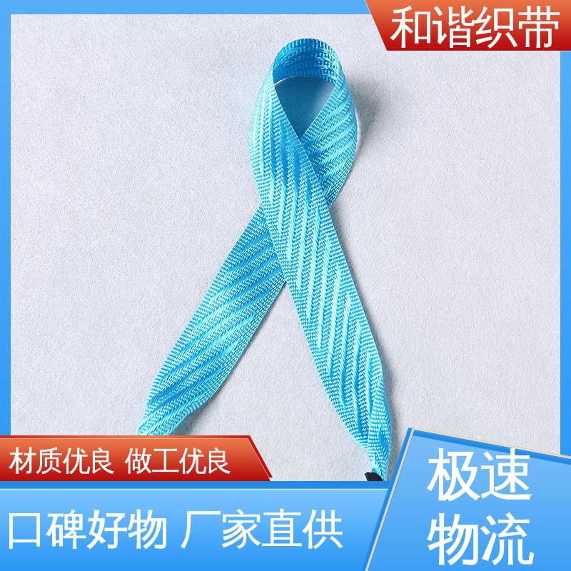 和谐 涤纶 仿尼龙带 精美易收 轻盈材质 真材实料 寿命较长