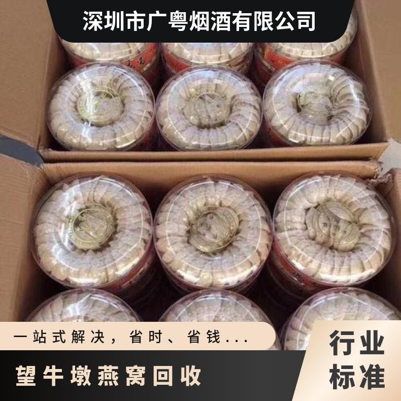 燕窝回收 阴凉处储存 良好 现金/刷卡手机支付 保护隐私 免费鉴定