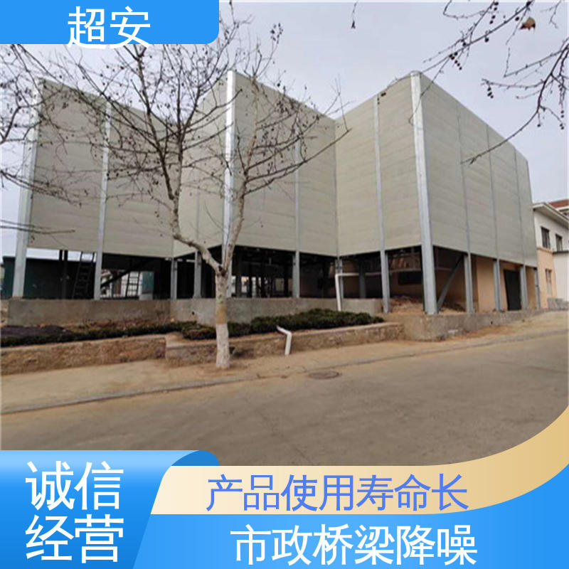 超安 现货批发 金属型声屏障 隔声降噪 防止生锈 装点环境