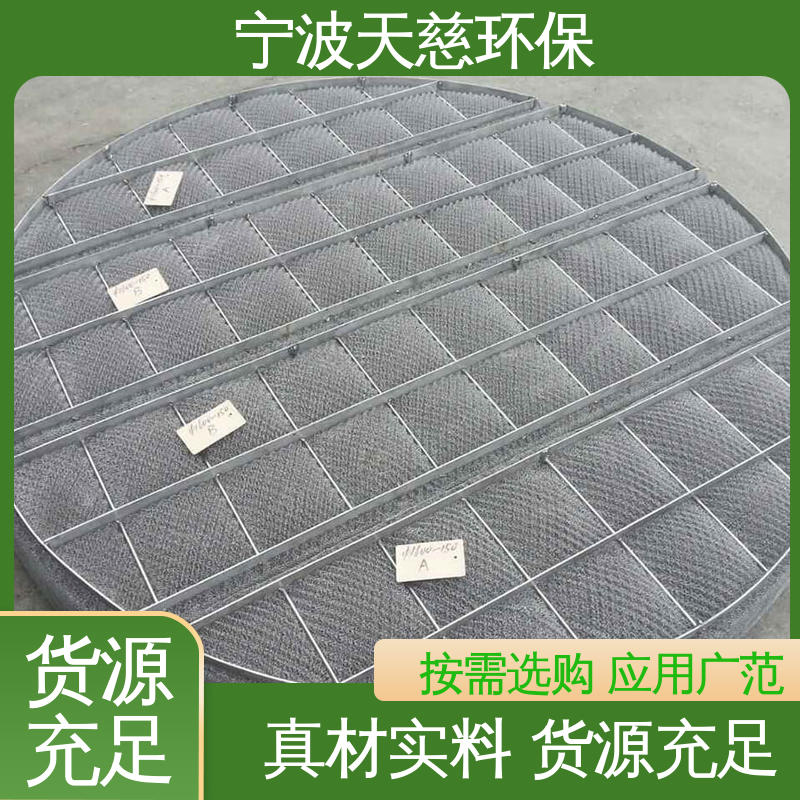天慈环保 聚丙烯丝网除雾器 用心选材 货源充足