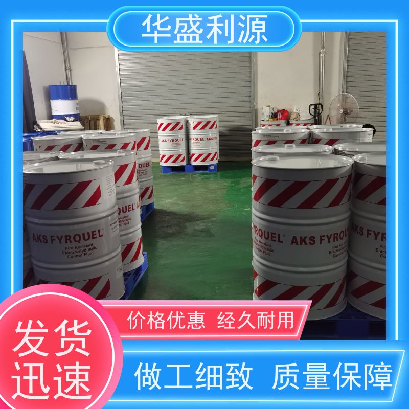 华盛利源 阴凉干燥 高稳定性 性能好 AKZO抗燃油