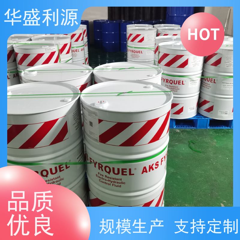 华盛利源 阴凉干燥 AKZO抗燃油 热值高 包装完好