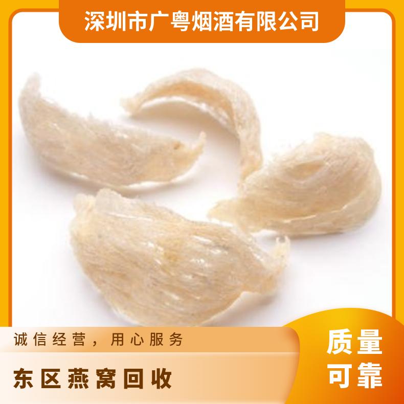 礼盒装/散装 国际 专业靠谱 良好 免费鉴定 保护隐私 燕窝回收
