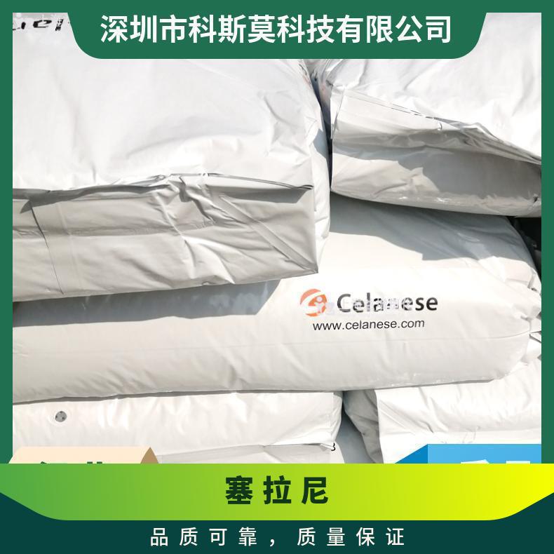 Celanyl A3 H CF20 TF01 NC 7016/E 美国塞拉尼斯Celanese