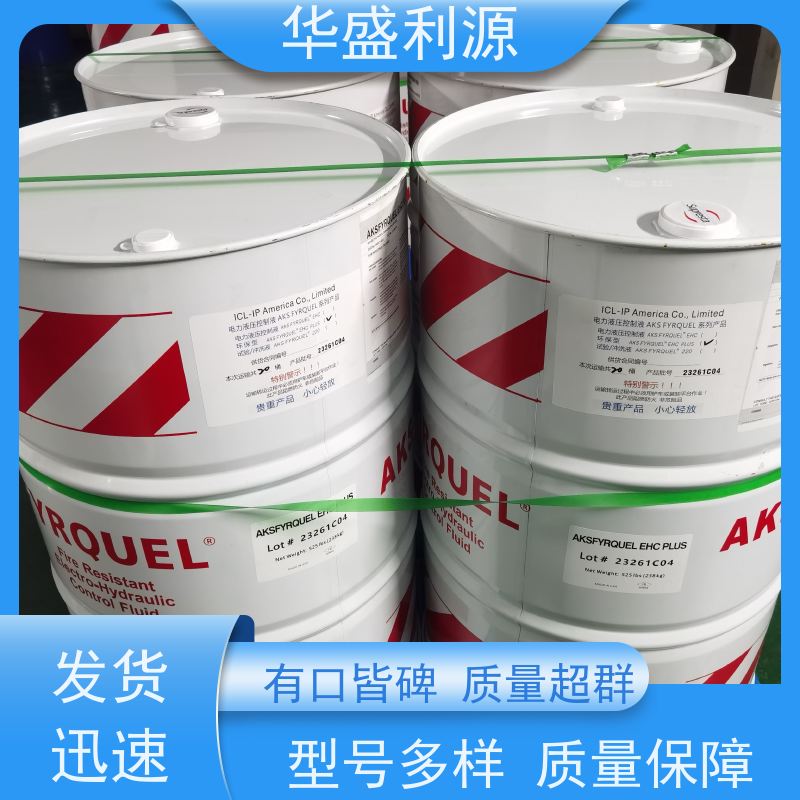 华盛利源 原装进口 酸值0.059 包装完好 阿克苏AKS抗燃油
