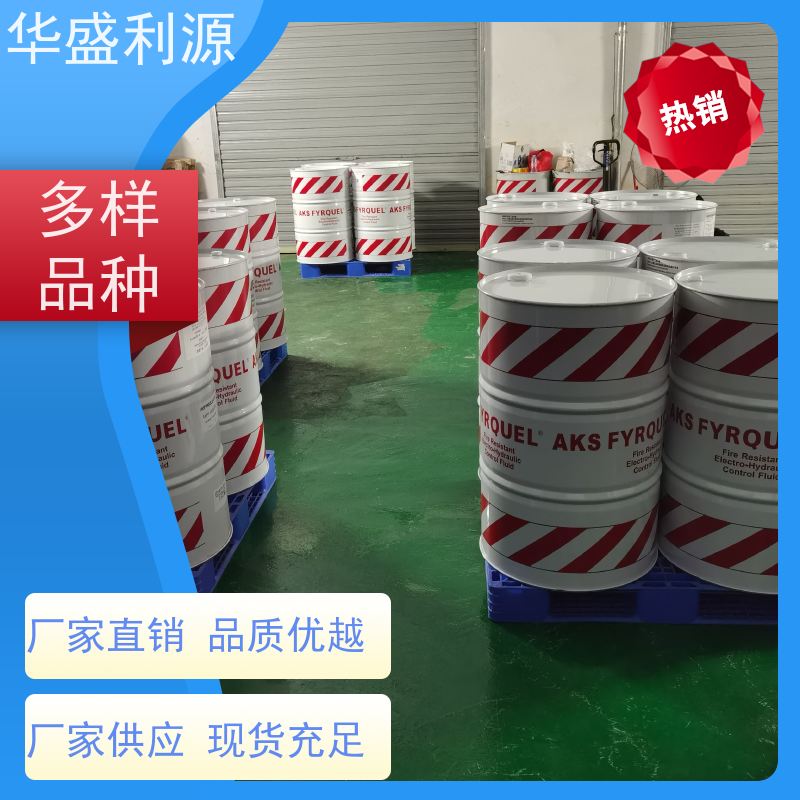 华盛利源 无防腐性 残碳0.01 高稳定性 阿克苏AKS抗燃油