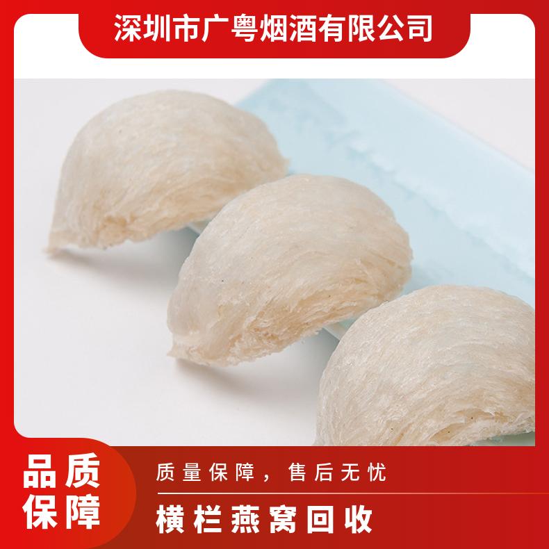 燕窝回收 白色 专业靠谱 现金/刷卡手机支付 免费鉴定 保护隐私