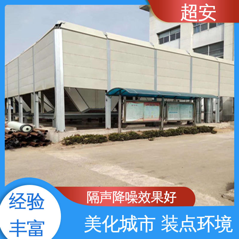 超安 工厂用声屏障 隔声降噪 防止生锈 抗化学性强 