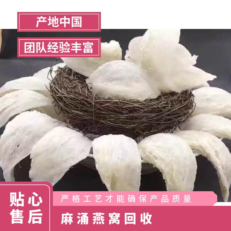 燕窝回收商家 良好 专业靠谱 快 礼盒装/散装 充足 免费鉴定 保护隐私