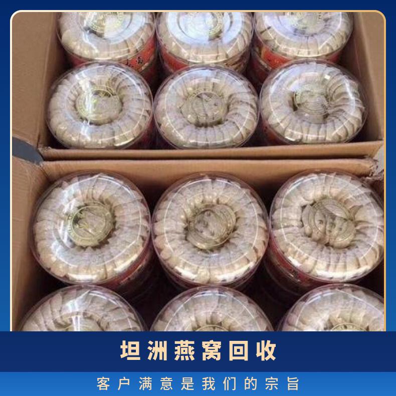 坦洲燕窝回收 阴凉处储存 快 免费鉴定 白色 良好 保护隐私