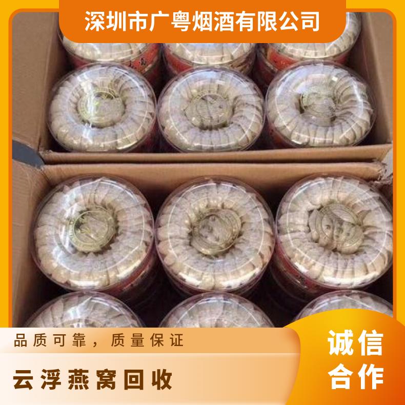 燕窝回收 保护隐私 充足 免费鉴定 现金/刷卡手机支付 质量过硬