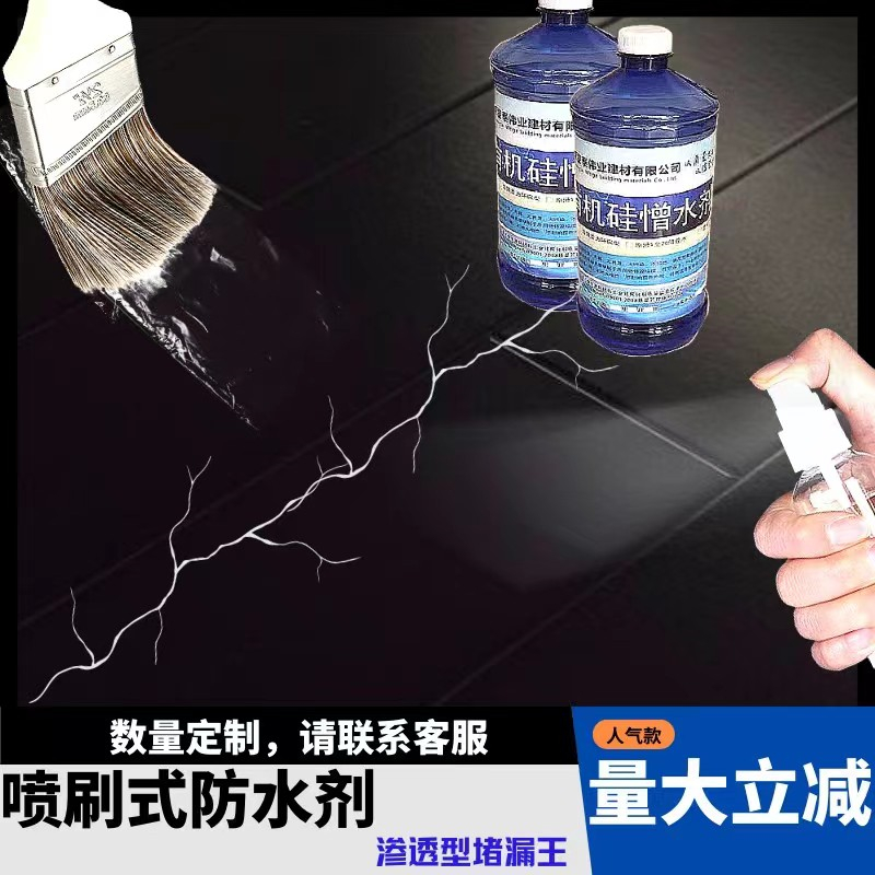 蒙泰 有机硅憎水剂 施工简单 干燥速度快 严选原材 品质放心