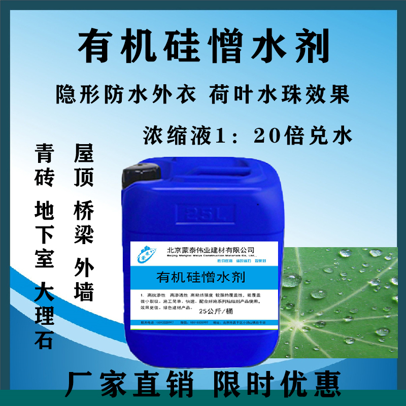 蒙泰 混凝土防水剂 耐酸碱 防污染 防风化 量大价低 全国配送
