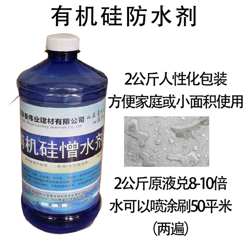 蒙泰 甲基硅酸钾防水剂 防老化 耐腐蚀抗冻 多规格可选 库存充足