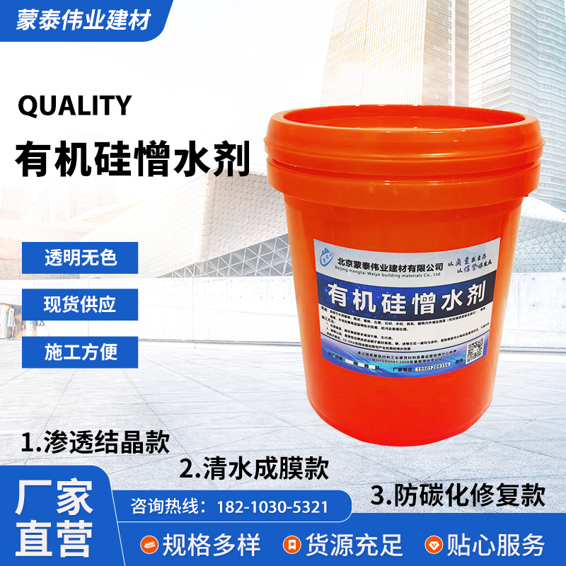 蒙泰 渗透结晶防水剂 防老化 耐腐蚀抗冻 使用安全 性价比高