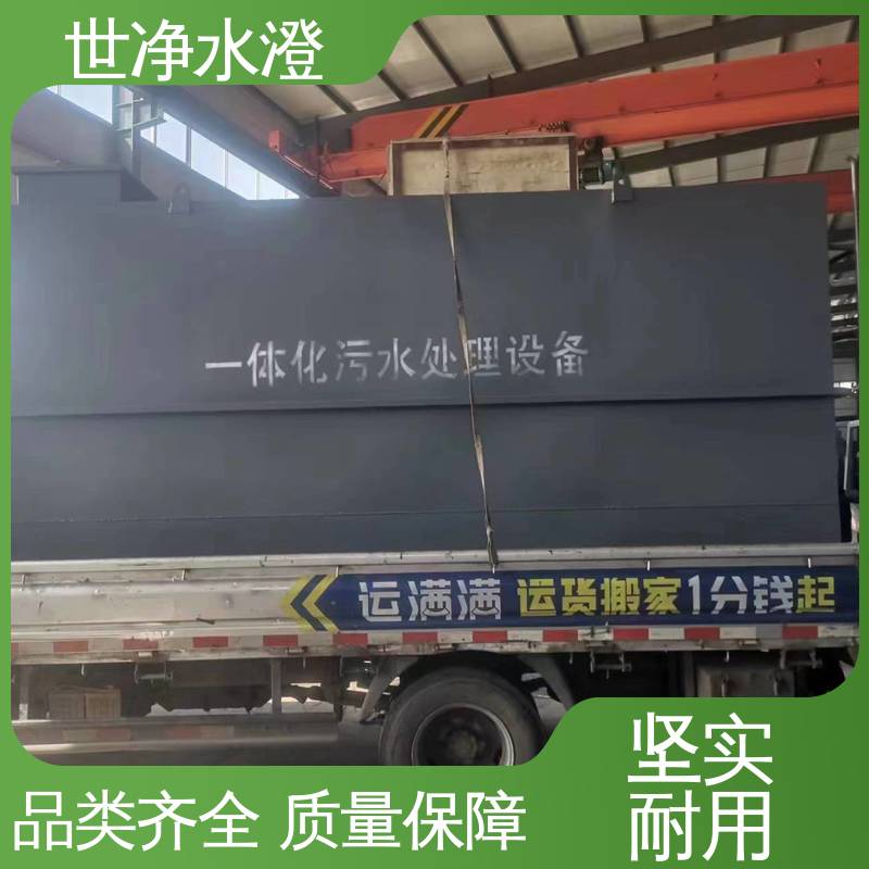世净澄环保 污水处理成套设备 使用范围广 开拓创新 布局合理