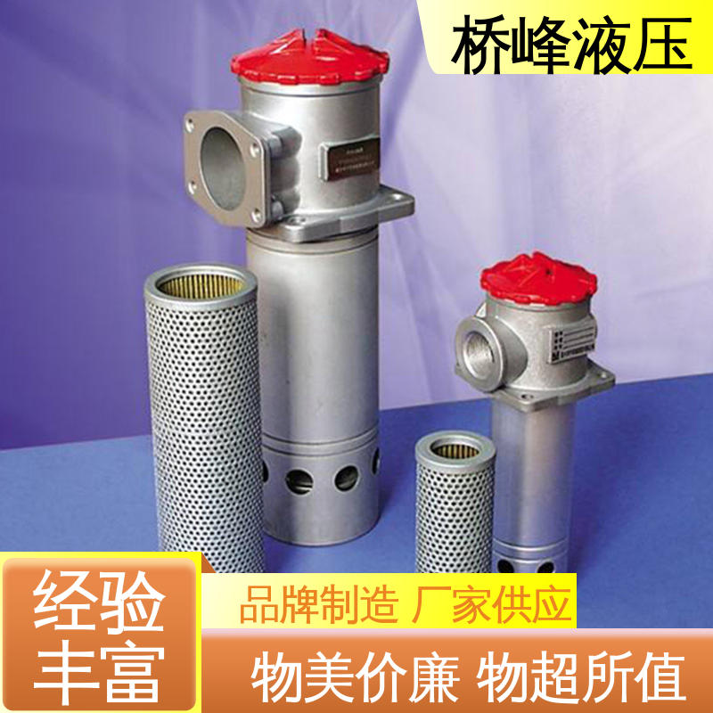 发货迅速 品质优良 简单快捷 轻工过滤器 桥峰液压
