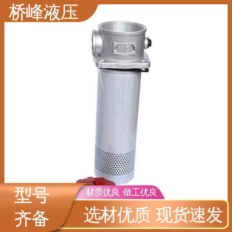 值得信赖 自封式吸油过滤器 精工制造 桥峰液压