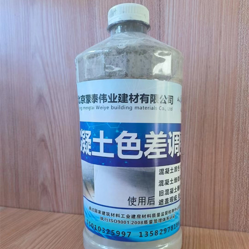 蒙泰 混凝土平色剂 外表细腻亮丽 用途广泛 长期供应