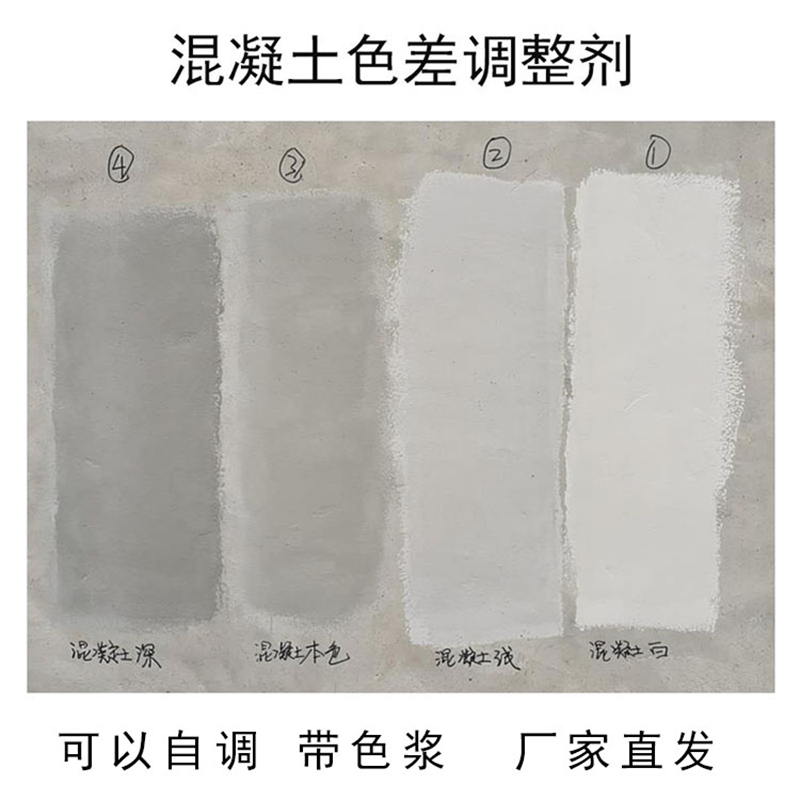 砼建筑防腐涂料 混凝土色差调整剂 耐沾污性好 易清洁 性价比高