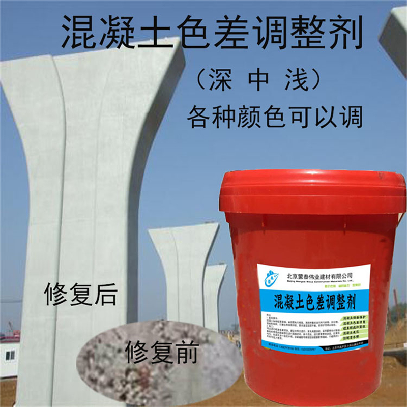 蒙泰 色差调整剂厂家 不易脱落脱色良好的耐候性 物流配送 发货快